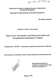 Показатели управления сбытовой деятельностью предприятий в рыночных условиях Лобанова Галина Анатольевна Показатели управления сбытовой деятельностью предприятий в рыночных условиях