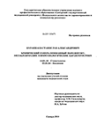 Хронический генерализованный пародонтит: метаболические и иммунологические характеристики Буракшаев, Станислав Александрович Хронический генерализованный пародонтит: метаболические и иммунологические характеристики