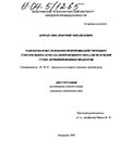 Разработка и исследование непрерывнодействующего смесительного агрегата центробежного типа для получения сухих комбинированных продуктов  Бородулин Дмитрий Михайлович Разработка и исследование непрерывнодействующего смесительного агрегата центробежного типа для получения сухих комбинированных продуктов