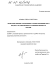 Проблемы оценки заключения судебно-медицинского эксперта в современном уголовном процессе России Ильина Елена Робертовна Проблемы оценки заключения судебно-медицинского эксперта в современном уголовном процессе России
