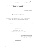 Конечные простые группы с 2-нильпотентными нормализаторами силовских подгрупп Волочков Александр Андреевич Конечные простые группы с 2-нильпотентными нормализаторами силовских подгрупп
