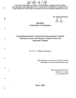 Совершенствование технологии возделывания твёрдой пшеницы после озимой ржи в южной лесостепи Западной Сибири Нагибин Александр Геннадиевич Совершенствование технологии возделывания твёрдой пшеницы после озимой ржи в южной лесостепи Западной Сибири