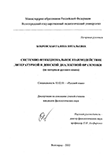 Системно-функциональное взаимодействие литературной и донской диалектной фраземики : На материале русского языка Бобровская Галина Витальевна Системно-функциональное взаимодействие литературной и донской диалектной фраземики : На материале русского языка