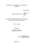 Устойчивость хвойных древесных пород в условиях техногенного загрязнения г. Воронежа Сучкова Галина Анатольевна Устойчивость хвойных древесных пород в условиях техногенного загрязнения г. Воронежа