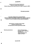Синтез, превращения и свойства 2-бром-5-метил-7-оксо-7н-1,3,4-тиадиазоло(3,2-a)пиримидина Сафаров Сайфидин Шахобидинович Синтез, превращения и свойства 2-бром-5-метил-7-оксо-7н-1,3,4-тиадиазоло(3,2-a)пиримидина