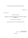 Шотландия в системе международных отношений в конце XV - 80-е годы XVI века Зверева Ирина Александровна Шотландия в системе международных отношений в конце XV - 80-е годы XVI века