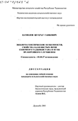 Эколого-генетические особенности свойства каменистых почв Северного Таджикистана и пути их коренного улучшения Камолов Шухрат Гаибович Эколого-генетические особенности свойства каменистых почв Северного Таджикистана и пути их коренного улучшения