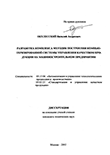 Разработка комплекса методик построения компьютеризированной системы управления качеством продукции на машиностроительном предприятии Окулесский Василий Андреевич Разработка комплекса методик построения компьютеризированной системы управления качеством продукции на машиностроительном предприятии