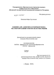 Влияние АТФ, аденозина и гидрокортизона на сократительные ответы скелетных мышц Камалиев, Рафис Рустэмович Влияние АТФ, аденозина и гидрокортизона на сократительные ответы скелетных мышц
