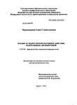 Кардио- и эндотелиопротективное действие макролидных антибиотиков Черноморцева, Елена Станиславовна Кардио- и эндотелиопротективное действие макролидных антибиотиков