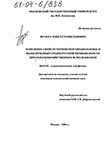 Изменение свойств черноземов оподзоленных и выщелоченных Среднерусской возвышенности при сельскохозяйственном использовании  Шульга Павел Станиславович Изменение свойств черноземов оподзоленных и выщелоченных Среднерусской возвышенности при сельскохозяйственном использовании