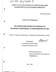 Исторические корни и особенности правового нигилизма в современной России Гулина Ольга Рифмировна Исторические корни и особенности правового нигилизма в современной России