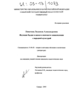 Изучение былин в школе в контексте ознакомления с народной культурой  Никитина Людмила Александровна Изучение былин в школе в контексте ознакомления с народной культурой