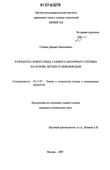 Разработка нового вида газового моторного топлива на основе легких углеводородов Снежко Даниил Николаевич Разработка нового вида газового моторного топлива на основе легких углеводородов