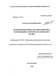 Моделирование процессов понимания речи с использованием латентно-семантического анализа Соловьев Алексей Николаевич Моделирование процессов понимания речи с использованием латентно-семантического анализа