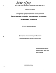Лазерно-флуоресцентное исследование биологических тканей с применением волоконно-оптических устройств  Тараз Маджид Лазерно-флуоресцентное исследование биологических тканей с применением волоконно-оптических устройств
