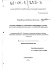 Государственное регулирование социального туризма и пути его совершенствования в Российской Федерации Сердобольская Иванна Олеговна Государственное регулирование социального туризма и пути его совершенствования в Российской Федерации