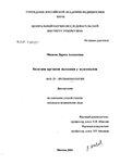 Болезни органов дыхания у мукомолов Мазаева, Лариса Алексеевна Болезни органов дыхания у мукомолов