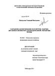 Разработка и обоснование параметров рабочих органов культиватора для предпосевной обработки почвы Пикмуллин, Геннадий Васильевич Разработка и обоснование параметров рабочих органов культиватора для предпосевной обработки почвы