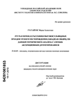 Ртуть в потоках рассеяния высокосульфидных отходов Урского месторождения (Западная Сибирь) по данным термического анализа с атомно-абсорбционным детектированием Густайтис Мария Алексеевна Ртуть в потоках рассеяния высокосульфидных отходов Урского месторождения (Западная Сибирь) по данным термического анализа с атомно-абсорбционным детектированием