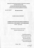 Клинико-иммунологические особенности туберкулеза, сочетанного с ВИЧ-инфекцией Валиев Наиль Равилевич Клинико-иммунологические особенности туберкулеза, сочетанного с ВИЧ-инфекцией