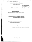 Экономическая оценка эффективности использования грузового флота Субботин Юрий Афанасьевич Экономическая оценка эффективности использования грузового флота