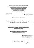 Конституционно-правовой статус субъектов федерации (на примере России, США и Канады) Плеханов Михаил Витальевич Конституционно-правовой статус субъектов федерации (на примере России, США и Канады)