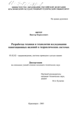 Разработка техники и технологии исследования кавитационных явлений в гидравлических системах Витер Виктор Кириллович Разработка техники и технологии исследования кавитационных явлений в гидравлических системах
