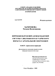 Коррекция нарушений антиоксидантной защиты у лиц пожилого и старческого возраста с артериальной гипертензией Харитонова Татьяна Валентиновна Коррекция нарушений антиоксидантной защиты у лиц пожилого и старческого возраста с артериальной гипертензией