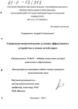 Социально-педагогические условия эффективного устройства в семью детей-сирот Свириденко Андрей Геннадьевич Социально-педагогические условия эффективного устройства в семью детей-сирот