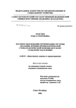 Научное обоснование оптимизации системы оказания лечебно-профилактической стоматологической помощи детскому сельскому населению Толстых Ольга Георгиевна Научное обоснование оптимизации системы оказания лечебно-профилактической стоматологической помощи детскому сельскому населению