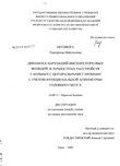 Динамика нарушений высших корковых функций и личностных расстройств у больных с церебральными глиомами с учетом функциональной асимметрии головного мозга Неговора Екатерина Николаевна Динамика нарушений высших корковых функций и личностных расстройств у больных с церебральными глиомами с учетом функциональной асимметрии головного мозга