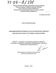 Экономический потенциал отрасли обработки тяжелых цветных металлов: состояние и перспективы  Райков Юрий Николаевич Экономический потенциал отрасли обработки тяжелых цветных металлов: состояние и перспективы