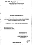 Непрерывность и преемственность в развитии системы понятий об окислительно-восстановительных реакциях в школьном курсе органической химии  Шалашова Марина Михайловна Непрерывность и преемственность в развитии системы понятий об окислительно-восстановительных реакциях в школьном курсе органической химии