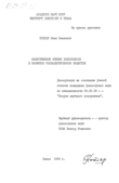 Общественное мнение колхозников в развитом социалистическом обществе Котляр Иван Иванович Общественное мнение колхозников в развитом социалистическом обществе
