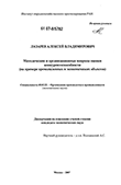 Методические и организационные вопросы оценки конкурентоспособности : на примере промышленных и экономических объектов Лазарев Алексей Владимирович Методические и организационные вопросы оценки конкурентоспособности : на примере промышленных и экономических объектов