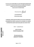 Клинико-эпидемиологическая характеристика полинейропатий в закрытом административно-территориальном образовании Железногорск Кантимирова, Елена Анатольевна Клинико-эпидемиологическая характеристика полинейропатий в закрытом административно-территориальном образовании Железногорск