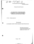 Организация самовоспитания учащихся 5-8 классов в процессе технологической подготовки Шивалин Виталий Игоревич Организация самовоспитания учащихся 5-8 классов в процессе технологической подготовки