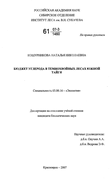 Бюджет углерода в темнохвойных лесах южной тайги Кошурникова Наталья Николаевна Бюджет углерода в темнохвойных лесах южной тайги