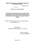 Снижение энергопотребления стиральных машин барабанного типа при обеспечении рационального перемещения обрабатываемых изделий в процессе стирки Калашников, Алексей Александрович Снижение энергопотребления стиральных машин барабанного типа при обеспечении рационального перемещения обрабатываемых изделий в процессе стирки