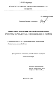 Технология получения цветной прессованной древесины марки  Технология получения цветной прессованной древесины марки