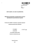 Механизм реализации государственно-частного партнерства на региональном уровне Приставкина, Наталия Владимировна Механизм реализации государственно-частного партнерства на региональном уровне