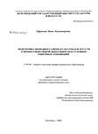 Подготовка менеджера сферы культуры и искусств к профессиональной деятельности в условиях рыночных отношений Ефремова Нина Владимировна Подготовка менеджера сферы культуры и искусств к профессиональной деятельности в условиях рыночных отношений