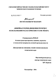 Линейная теория движения роторов с использованием классических углов Эйлера Погорелов Виктор Иванович Линейная теория движения роторов с использованием классических углов Эйлера