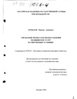 Управление процессом предоставления медицинских услуг в современных условиях Копылов Максим Акимович Управление процессом предоставления медицинских услуг в современных условиях