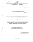 Экономический механизм наполнения регионального мясного рынка продукцией свиноводства Субботина Любовь Викторовна Экономический механизм наполнения регионального мясного рынка продукцией свиноводства