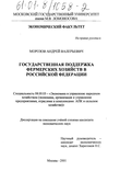 Государственная поддержка фермерских хозяйств в Российской Федерации Морозов Андрей Валерьевич Государственная поддержка фермерских хозяйств в Российской Федерации