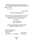 Значение коррекции кальцийзависимых изменений полости рта в комплексной терапии воспалительных заболеваний пародонта в постстрессовом периоде Колобкова Любовь Николаевна Значение коррекции кальцийзависимых изменений полости рта в комплексной терапии воспалительных заболеваний пародонта в постстрессовом периоде