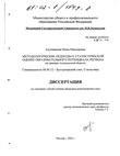 Методологические подходы к статистической оценке образовательного потенциала региона (На примере Астраханской области) Ахунжанова Инна Николаевна Методологические подходы к статистической оценке образовательного потенциала региона (На примере Астраханской области)