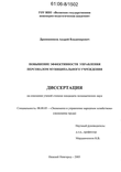 Повышение эффективности управления персоналом муниципального учреждения Дранишников Андрей Владимирович Повышение эффективности управления персоналом муниципального учреждения